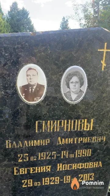 Смирнов Владимир Дмитриевич