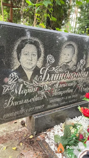 Блиндерова Мария Васильевна