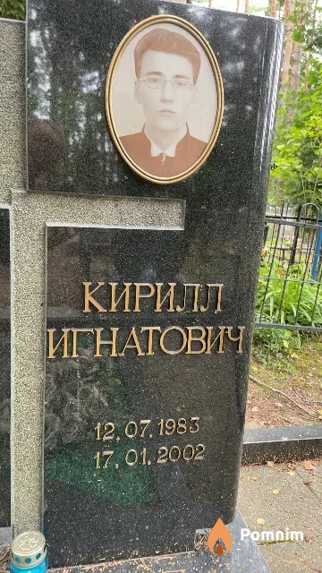 Игнатович Кирилл