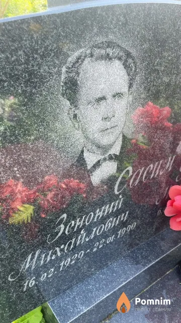 Сасим Зеноний Михайлович