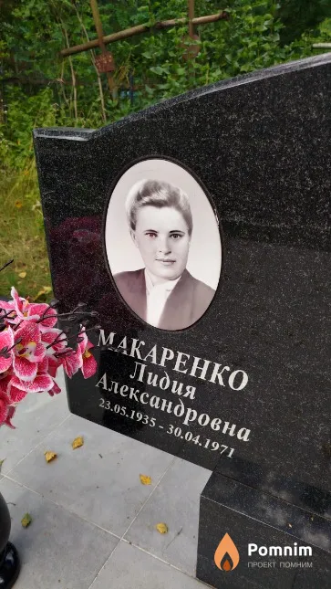 Макаренко Лидия Александровна