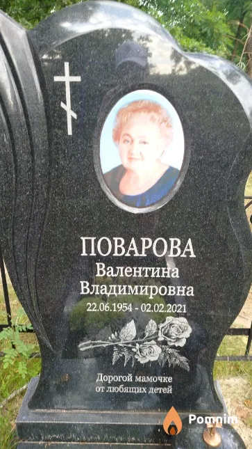 Поварова Валентина Владимировна