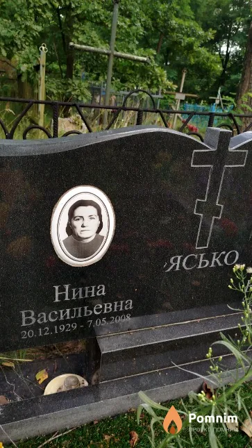Ясько Нина Васильевна