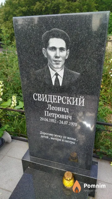 Свидерский Леонид Петрович