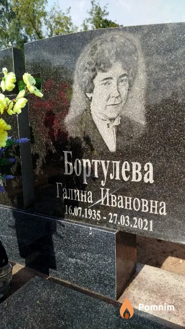 Бортулева Галина Ивановна