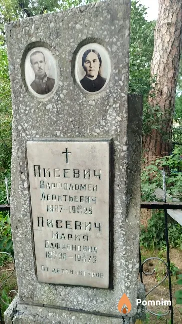 Писевич Варфоломей Леонтьевич