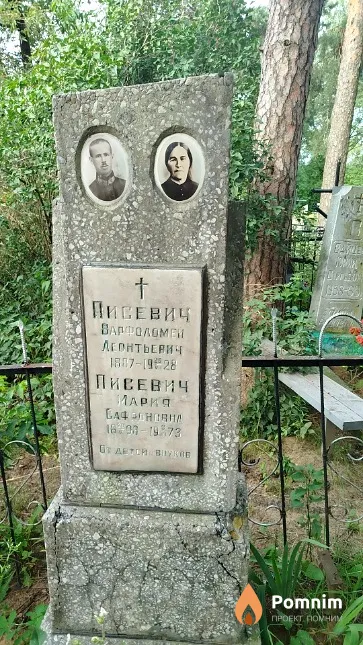 Писевич Мария Сафроновна