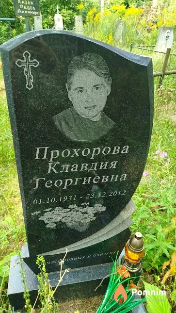 Прохорова Клавдия Георгиевна