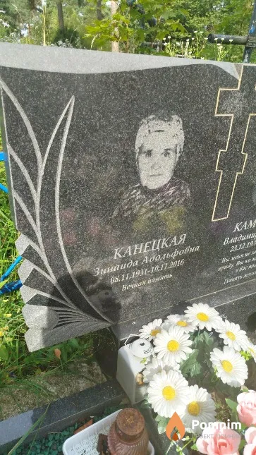 Канецкая Зинаида Адольфовна