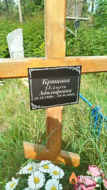Крюкова Ольга Адольфовна