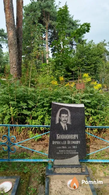 Кононович Вячеслав Петрович