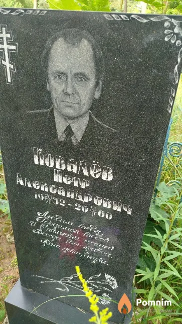 Ковалёв Пётр Александрович