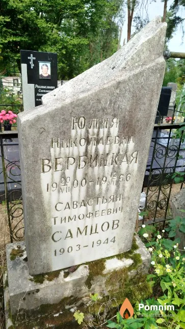 Самцов Савастьян Тимофеевич