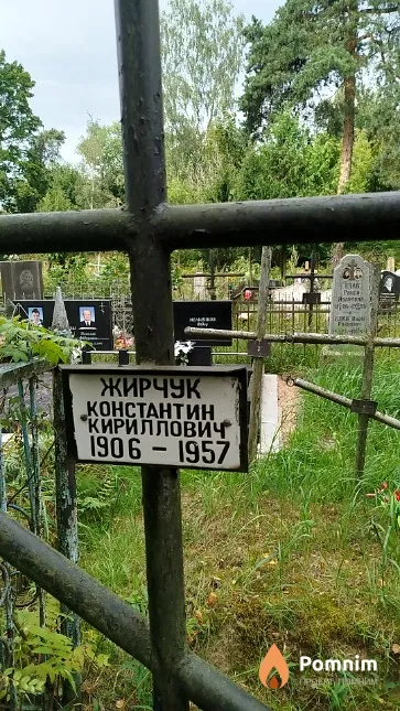 Жирчук Константин Кириллович