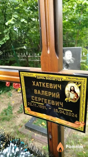 Хаткевич Валерий Сергеевич