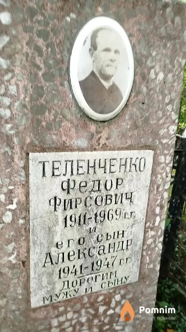 Теленченко Александр