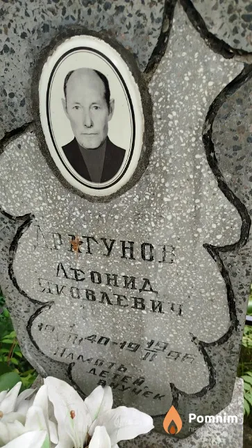 Драгунов Леонид Яковлевич
