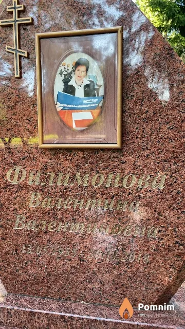 Филимонова Валентина Валентиновна