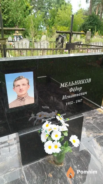 Мельников Фёдор Игнатьевич