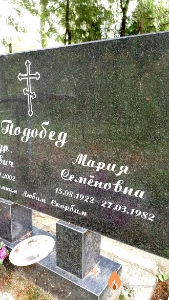Подобед Мария Семёновна