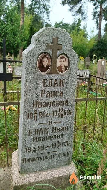 Елак Раиса Ивановна