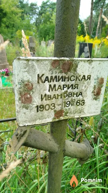 Каминская Мария Ивановна