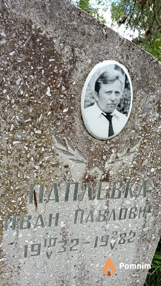 Паплевка Иван Павлович