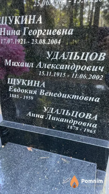 Удальцов Михаил Александрович
