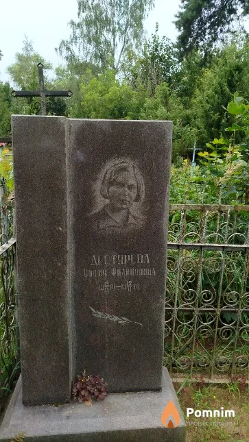 Дегтярёва София Филипповна