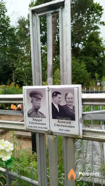 Врублевский Алексей Степанович