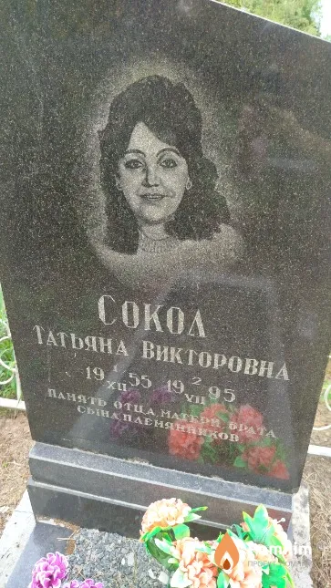 Coкол Татьяна Викторовна