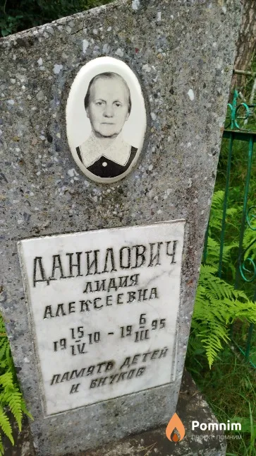 Данилович Лидия Алексеевна