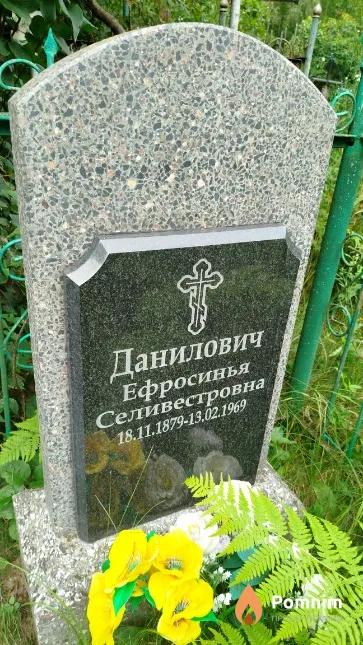 Данилович Ефросинья Селивестровна