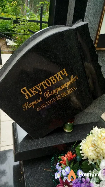 Якутович Кирилл Владимирович