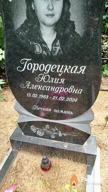 Городецкая Юлия Александровна