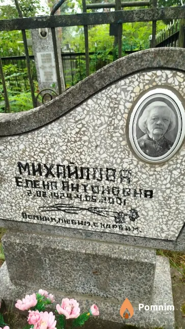 Михаилова Елена Антоновна