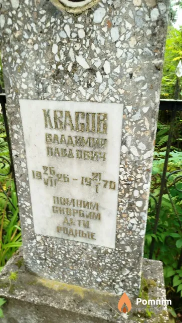 Kвасов Bладимир Павлович