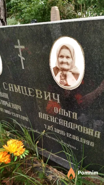 Самцевич Ольга Александровна