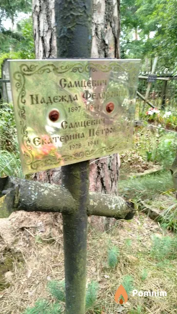 Самцевич Екатерина Петровна