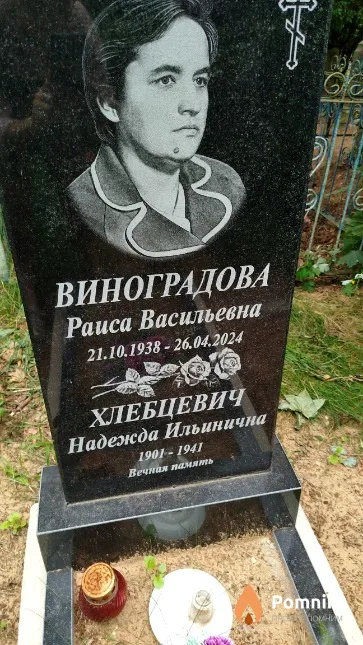 Виноградова Раиса Васильевна