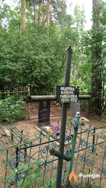 Φёдорова Baрвара Михайловна