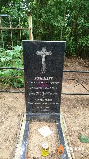 Холомьев Сергей Владимирович
