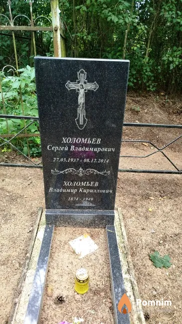 Холомьев Владимир Кириллович