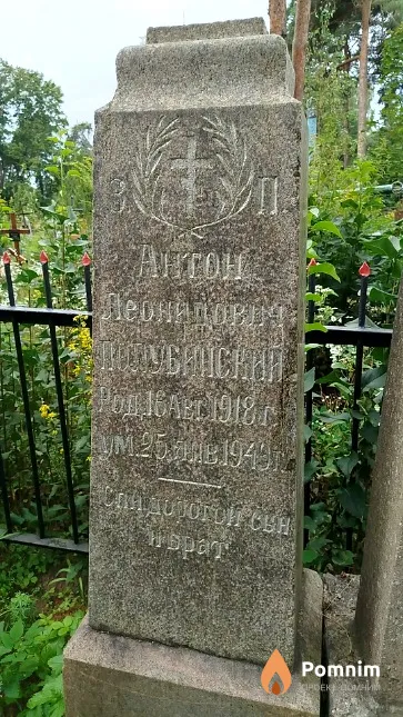 Полубинский Антон Леонидович