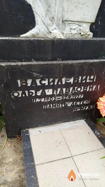 Василевич Ольга Павловна