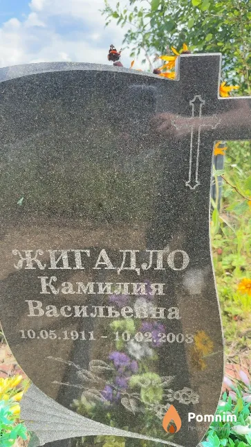 Жигадло Камилия Васильевна