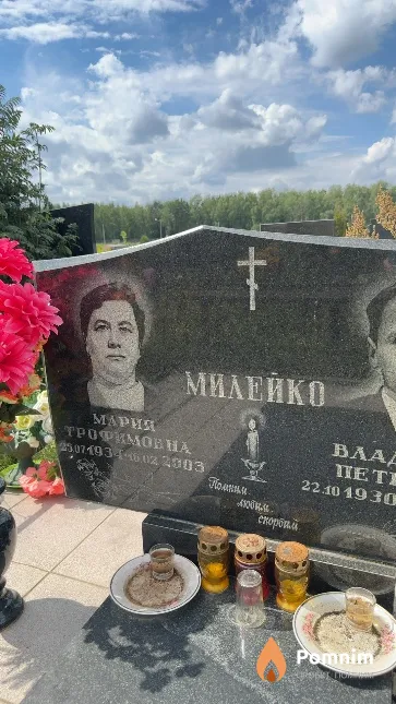 Милейко Мария Трофимовна