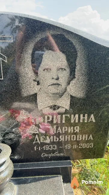 Фригина Мария Демьяновна