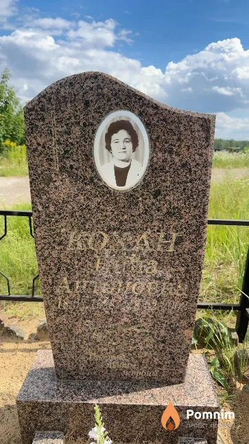 Кохан Нина Антоновна