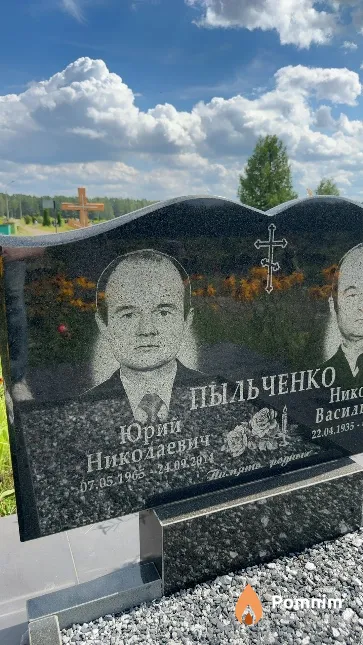 Пыльченко Юрий Николаевич